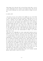 [경영조직론] 단성사 사례-19