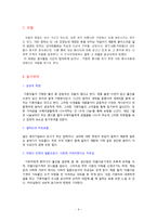 [인사관리] 아름다운 가게 인사제도-8