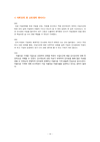 [인사관리] 아름다운 가게 인사제도-14