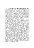 [경영조직론] CJ 엔터테인먼트 조직분석-2