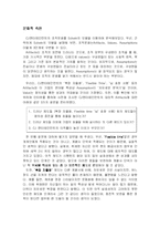 [경영조직론] CJ 엔터테인먼트 조직분석-7