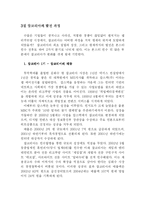 [이비즈니스] 잡코리아 분석-8