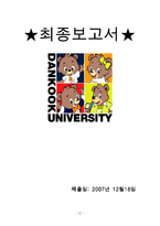 [마케팅조사] 미샤 부진 원인과 마케팅전략-1