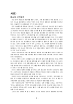 [마케팅조사] 미샤 부진 원인과 마케팅전략-3