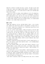[마케팅조사] 미샤 부진 원인과 마케팅전략-4