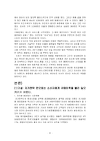[마케팅조사] 미샤 부진 원인과 마케팅전략-5