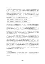 [마케팅조사] 미샤 부진 원인과 마케팅전략-13