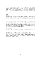 [마케팅조사] 미샤 부진 원인과 마케팅전략-16