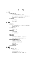 [국제경영] 하이마트와 전자랜드-2