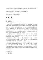 [국제경영] 하이마트와 전자랜드-8