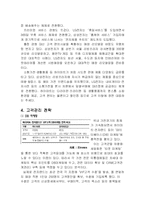 [국제경영] 하이마트와 전자랜드-11