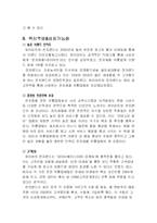 [국제경영] 하이마트와 전자랜드-19