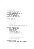 [거시 조직론] 로젠 택배 조직구조 개선-5