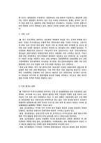 [거시 조직론] 로젠 택배 조직구조 개선-14