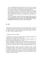 [거시 조직론] 로젠 택배 조직구조 개선-16