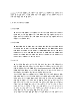 [거시 조직론] 로젠 택배 조직구조 개선-20