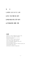 [국제마케팅] CJ제일제당 울릉 미네워터 중국진출전략-2