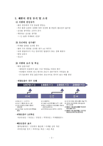 [국제마케팅] CJ제일제당 울릉 미네워터 중국진출전략-3