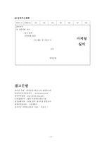 [국제마케팅] CJ제일제당 울릉 미네워터 중국진출전략-17