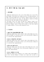 [마케팅 조사론] 롯데월드 이용 만족도에 관한 마케팅 조사론-4