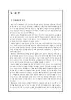 [마케팅 조사론] 롯데월드 이용 만족도에 관한 마케팅 조사론-14