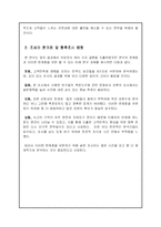 [마케팅 조사론] 롯데월드 이용 만족도에 관한 마케팅 조사론-15