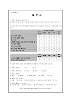 [마케팅 조사론] 롯데월드 이용 만족도에 관한 마케팅 조사론-17