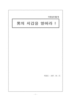 [마케팅사례분석] 라네즈 옴므 마케팅사례-1