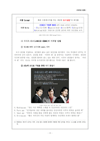 [마케팅사례분석] 라네즈 옴므 마케팅사례-6
