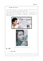 [마케팅사례분석] 라네즈 옴므 마케팅사례-7