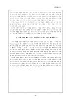 [마케팅사례분석] 라네즈 옴므 마케팅사례-8