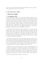 [인사관리] 삼성과 GE의 인사관리 제도 비교-4