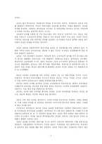 [인사관리] 삼성과 GE의 인사관리 제도 비교-7