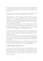 [인사관리] 삼성과 GE의 인사관리 제도 비교-10