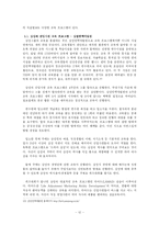 [인사관리] 삼성과 GE의 인사관리 제도 비교-12