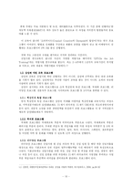 [인사관리] 삼성과 GE의 인사관리 제도 비교-13