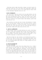 [인사관리] 삼성과 GE의 인사관리 제도 비교-16
