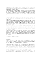 [스포츠마케팅] 삼성의 스폰서십(스폰서쉽)-3