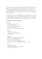 [스포츠마케팅] 삼성의 스폰서십(스폰서쉽)-5