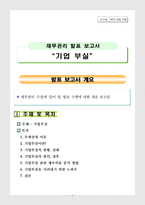 [재무관리] 기업 부실-1