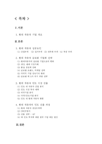 [다국적기업론] 현대 자동차 인도 시장 진출-1