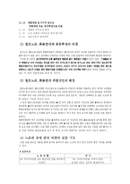 [노사관계론] 철도 노사 단체교섭-16