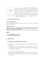 [노사관계론] 철도 노사 단체교섭-18