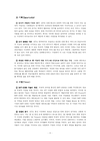 [인사관리] KT 인력개발 시스템-9