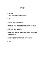 [여성리더십] 에스티 로더와 김성주를 중심으로-2