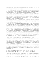 [여성리더십] 에스티 로더와 김성주를 중심으로-7