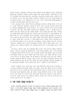 [여성리더십] 에스티 로더와 김성주를 중심으로-10