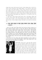 [여성리더십] 에스티 로더와 김성주를 중심으로-14
