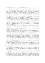 [여성리더십] 에스티 로더와 김성주를 중심으로-16