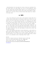 [여성리더십] 에스티 로더와 김성주를 중심으로-20